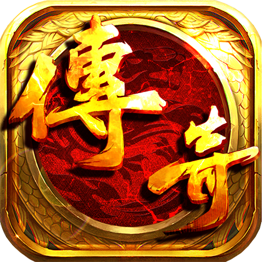 雷霆火龙至尊灭世官方版