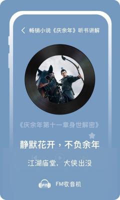 兔耳fm电台截图3