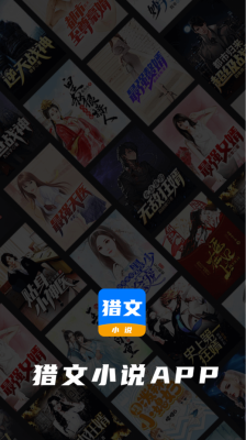 猎文小说最新版