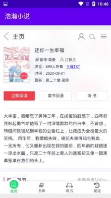 浩瀚小说安卓版