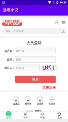 浩瀚小说安卓版