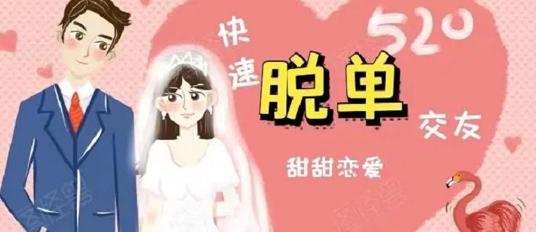 快速脱单交友推荐