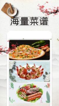 吃货菜谱截图1