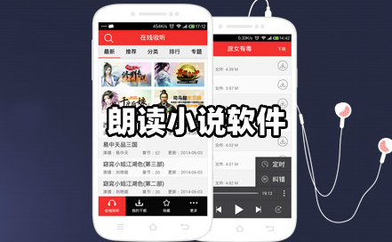 朗读小说的软件推荐