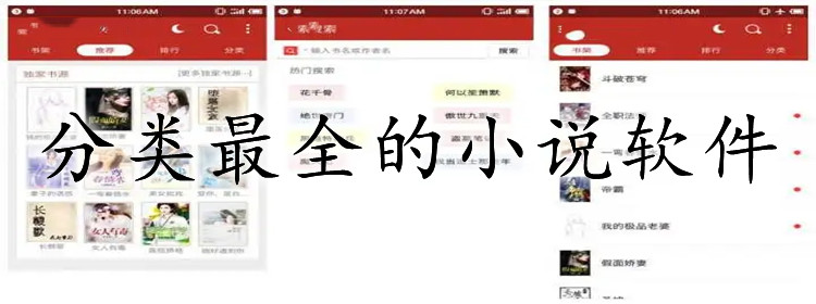 分类超全小说软件推荐