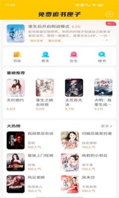 免费追书匣子2022截图2