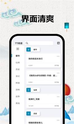 tt小说阅读器最新版截图1
