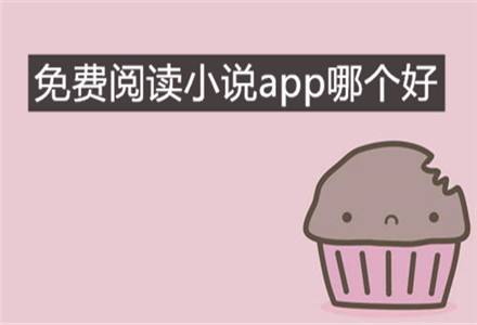 超好的阅读小说大全