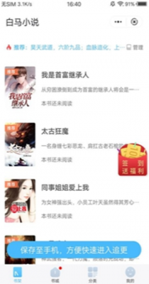 白马小说安卓版截图2