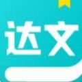 达文免费小说旧版