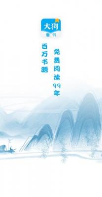 大狗看书安卓版