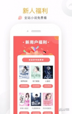 友读阅读器截图1