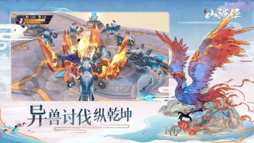 山海经神兽录必养神兽截图1
