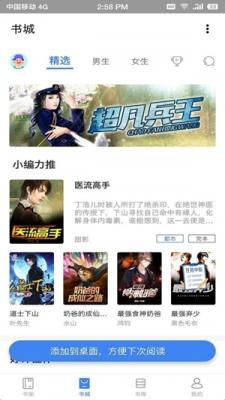 海贝小说2022截图3