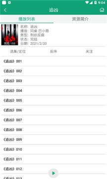 咚咚听书安卓版截图2