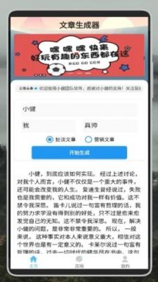 文章生成器截图1