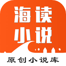 海读小说旧版