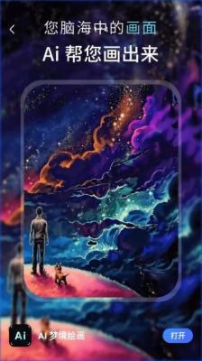 ai梦境绘画