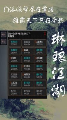 琳琅江湖截图4