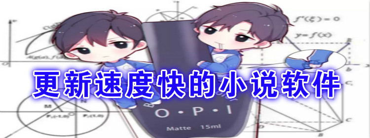 更新速度快小说推荐
