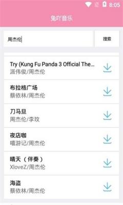 兔吖音乐安卓版截图2