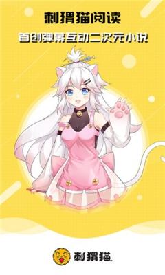 刺猬猫阅读无限代币版