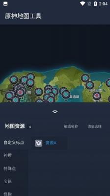 原神地图工具
