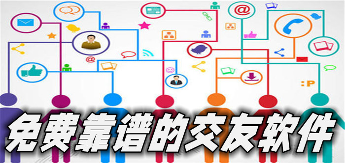 不充值靠谱交友聊天推荐