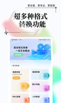 万能格式转换截图2