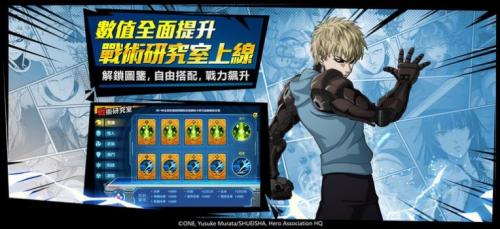 一拳超人新篇章