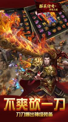 群英传奇梦想三国海蛇之战截图5