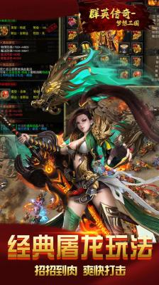 群英传奇梦想三国海蛇之战截图1