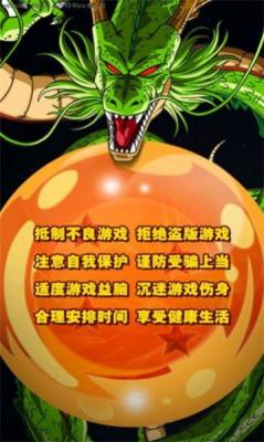 龙珠GT邪恶神龙官方版