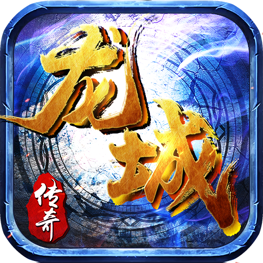 龙城决斩龙冰雪传奇