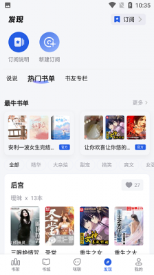 咪咪阅读安卓版截图3