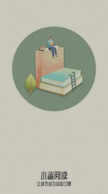 小鲨阅读3.0.1.2