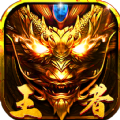 王者传世狂暴传奇高爆版