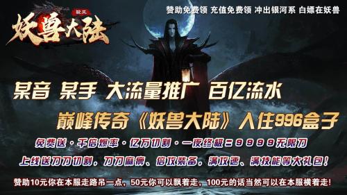 骏风妖兽大陆传奇