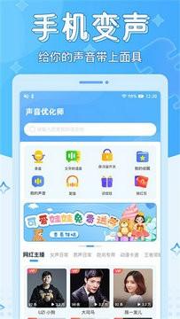声音优化师最新版