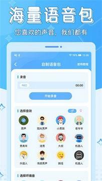 声音优化师最新版截图3