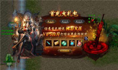 盟重英雄之异火冰雪