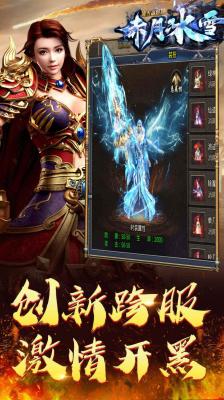 赤月冰雪传奇截图3