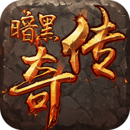 暗黑传奇3微变沉默