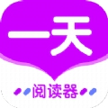 一天阅读器最新版