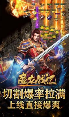 魔龙战记0元无限打金截图3