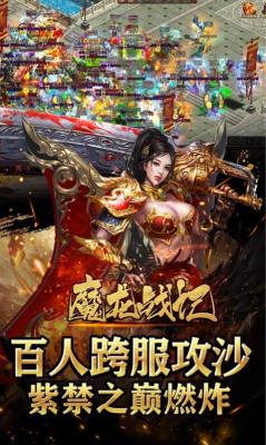 魔龙战记0元无限打金截图4