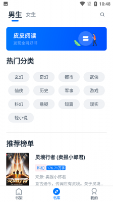 皮皮阅读1.6