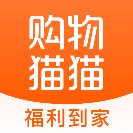 购物猫猫最新版