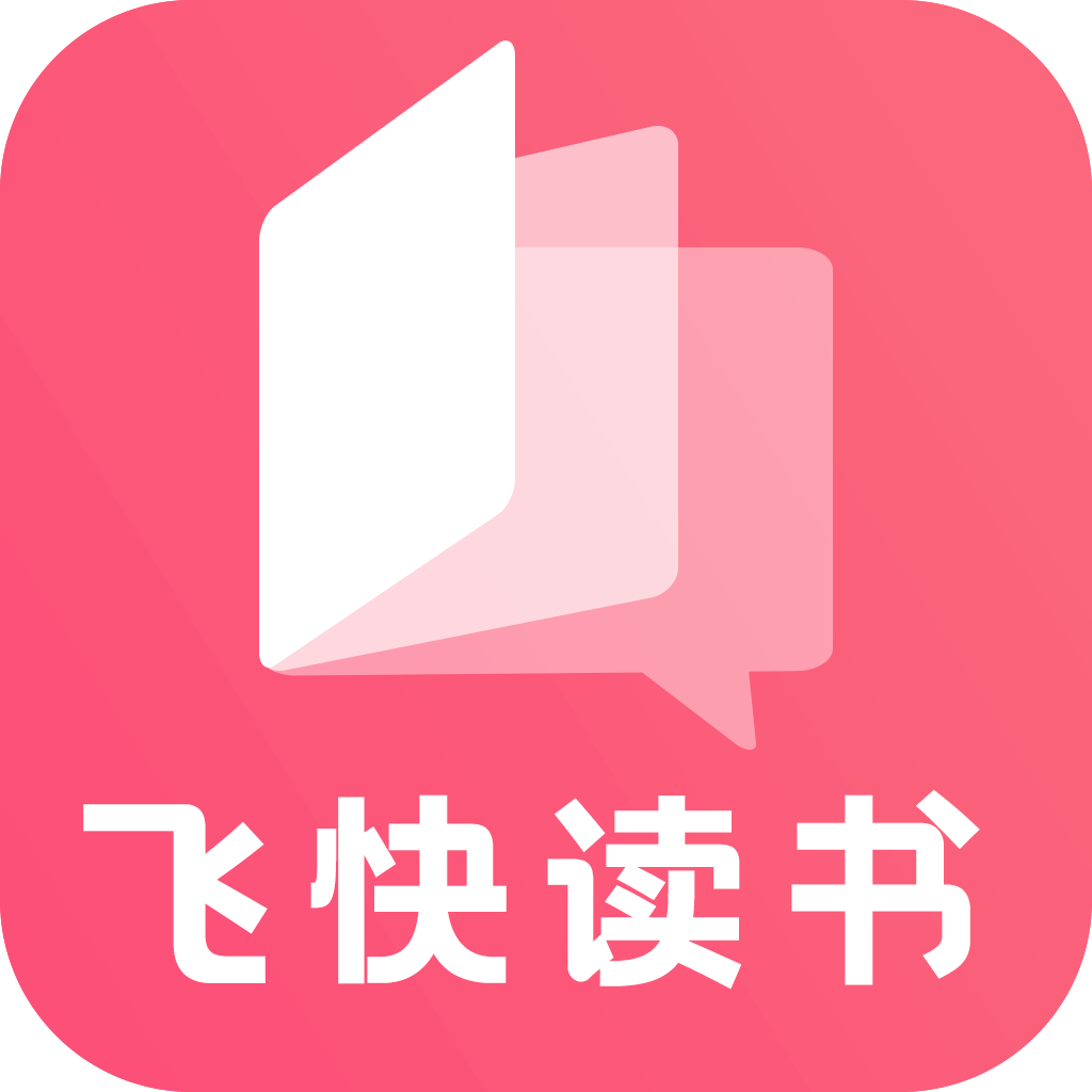 飞快读书app