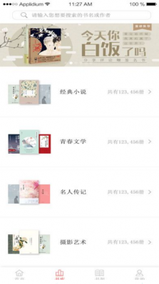 免费读书 app截图1